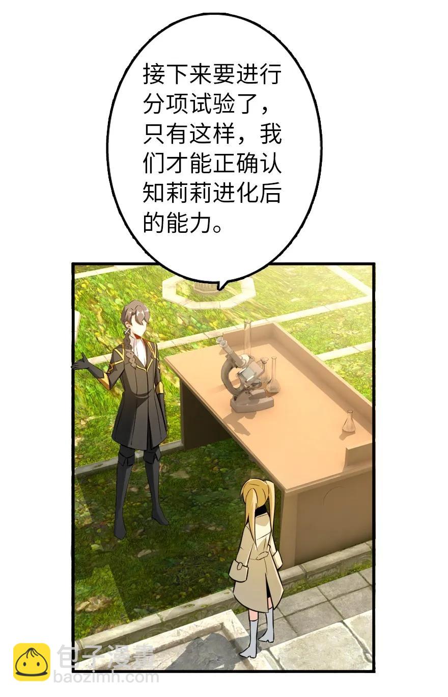🍻放开那个女巫 130 “母体”与“复制体” 第9页