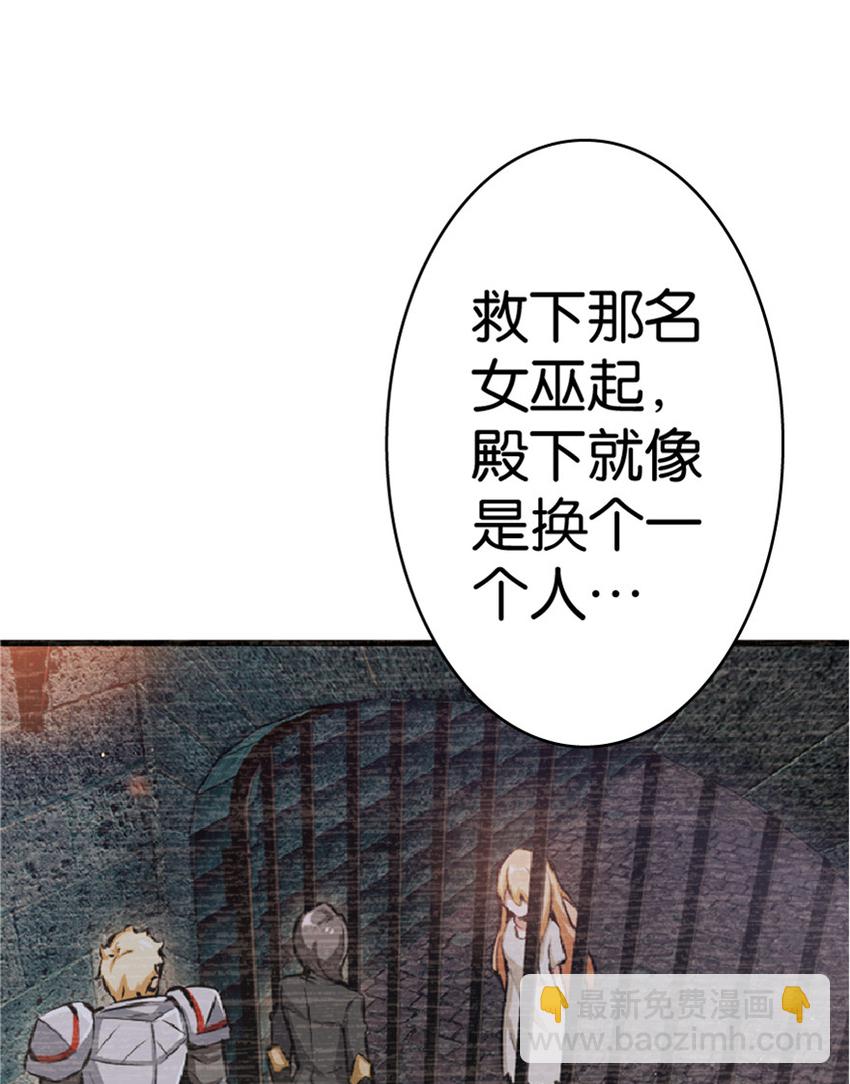 🍻放开那个女巫 14 使者来访 第11页