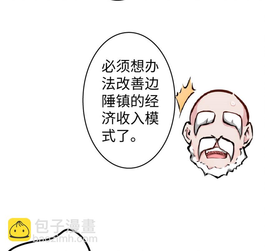 🍻放开那个女巫 14 使者来访 第16页