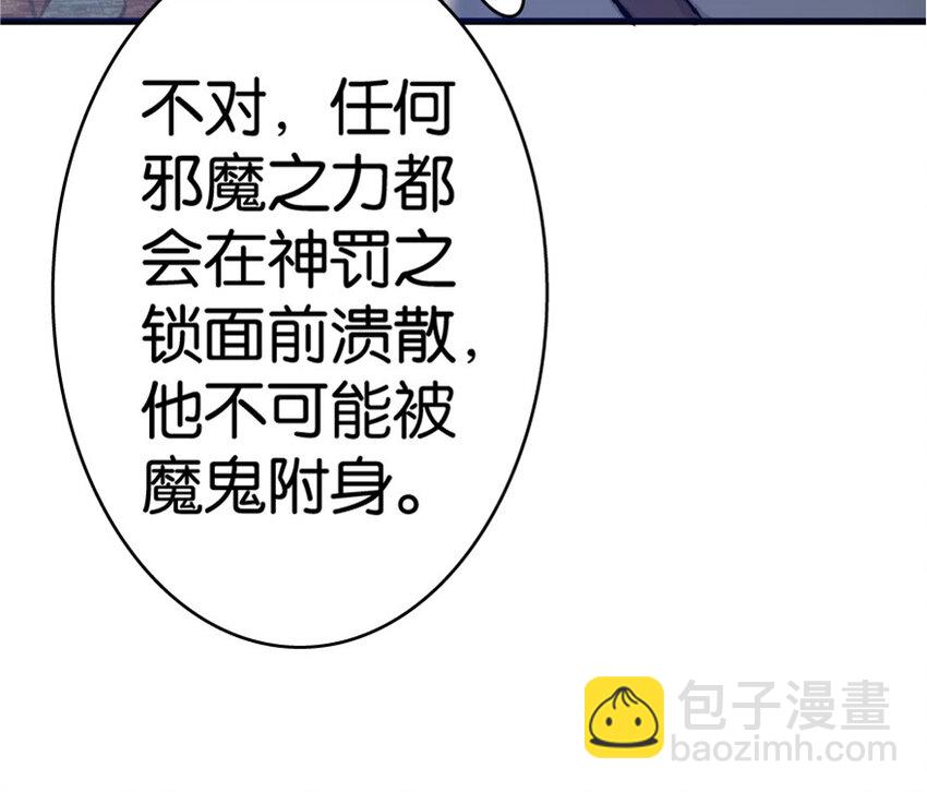 🍻放开那个女巫 14 使者来访 第19页