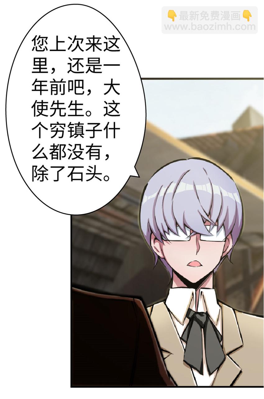 🍻放开那个女巫 14 使者来访 第26页