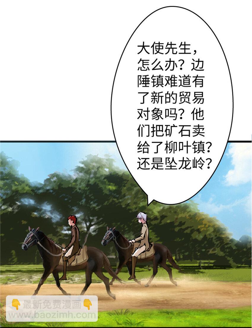 🍻放开那个女巫 14 使者来访 第38页