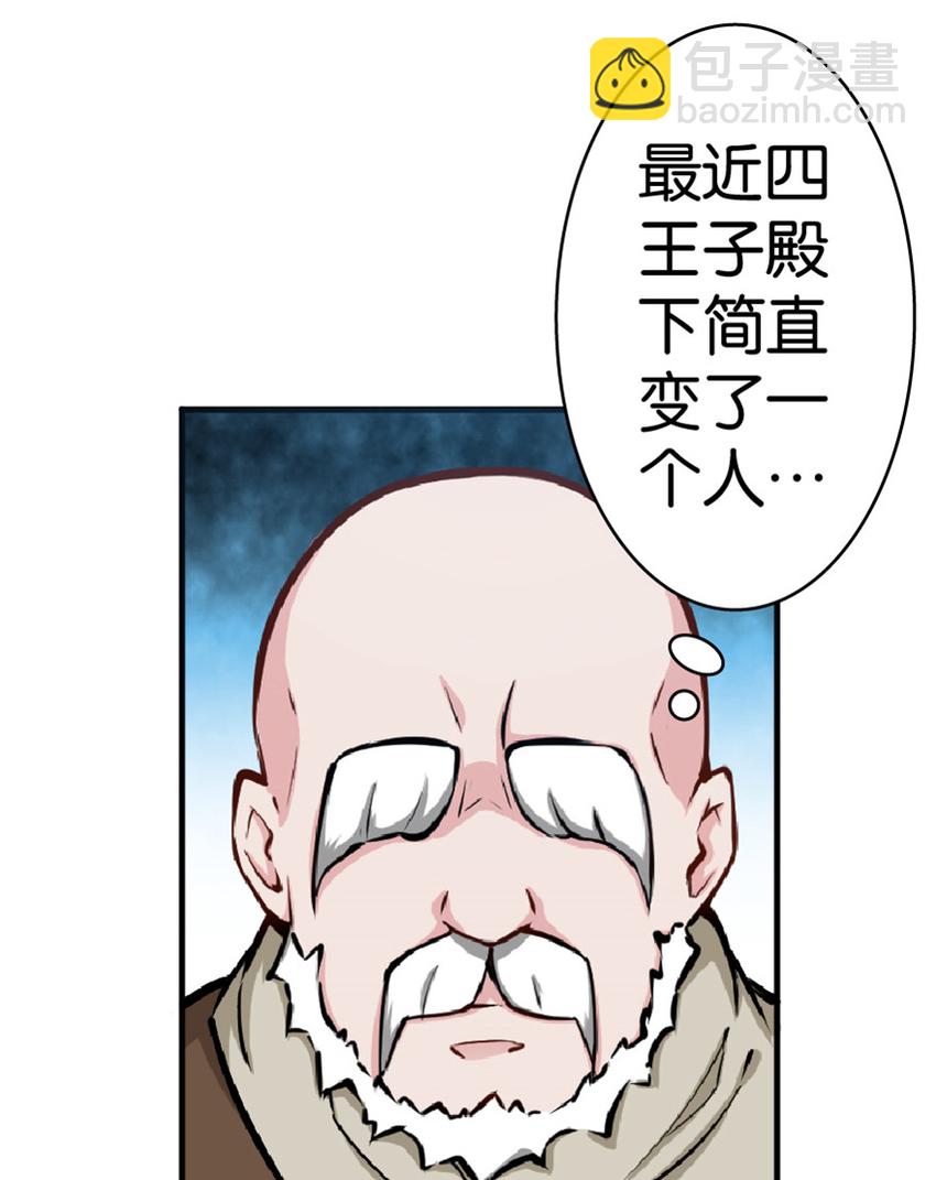 🍻放开那个女巫 14 使者来访 第4页