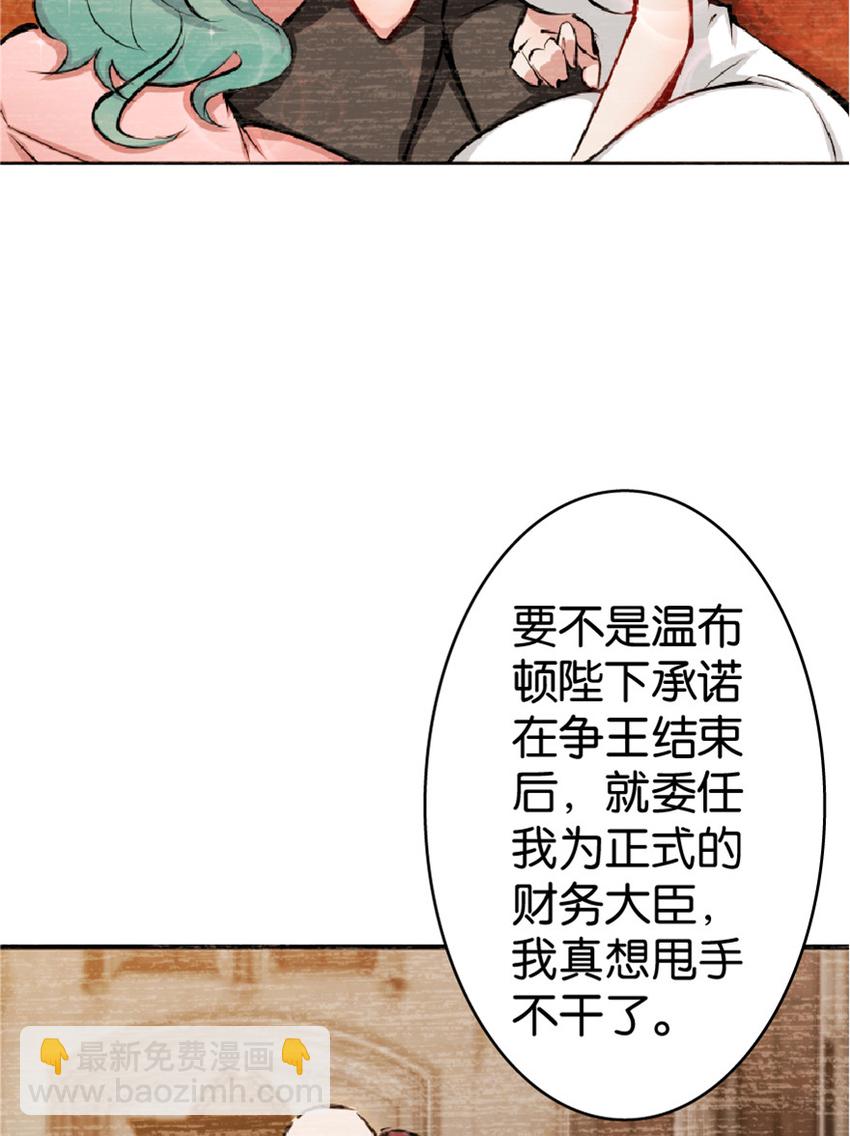 🍻放开那个女巫 14 使者来访 第7页