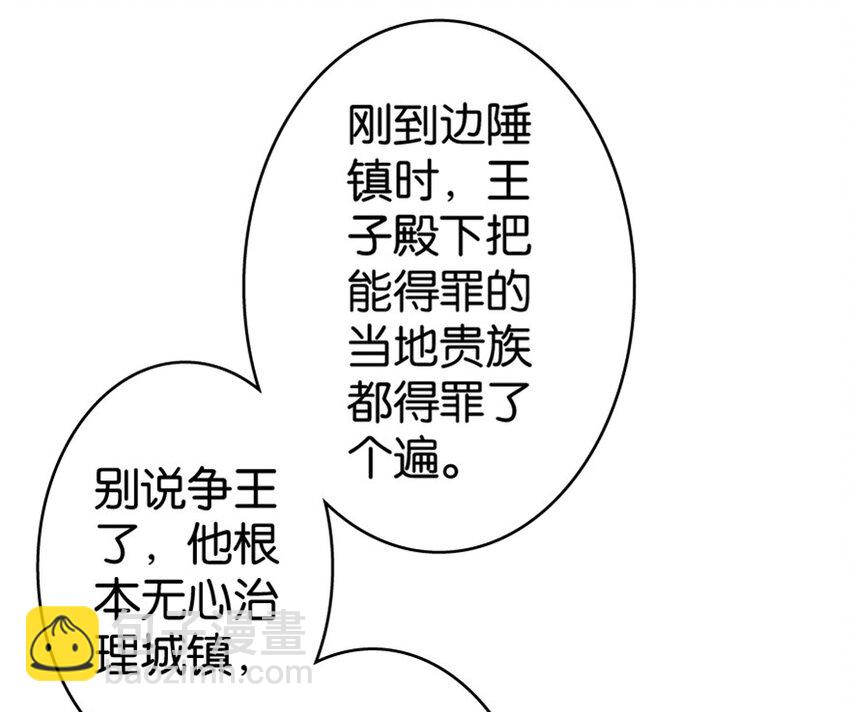 🍻放开那个女巫 14 使者来访 第9页