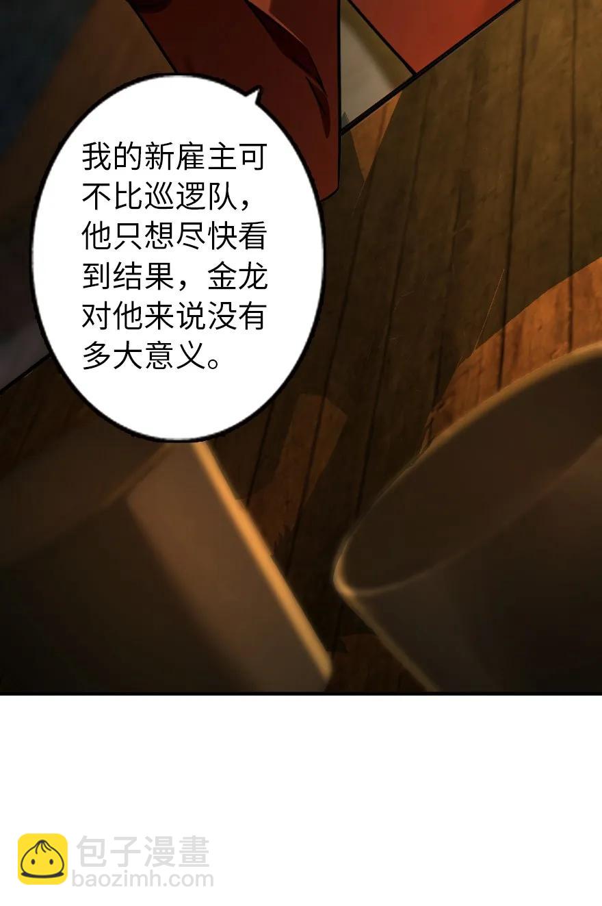 🍻放开那个女巫 134 骷髅手指 第32页