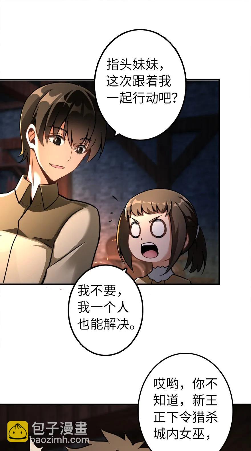🍻放开那个女巫 134 骷髅手指 第35页