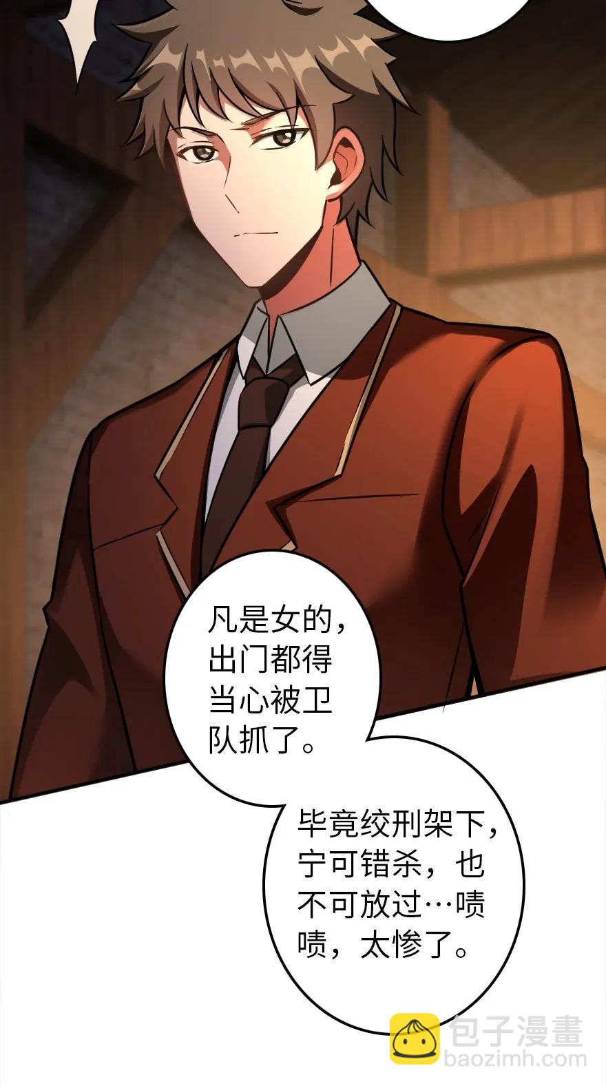 🍻放开那个女巫 134 骷髅手指 第36页