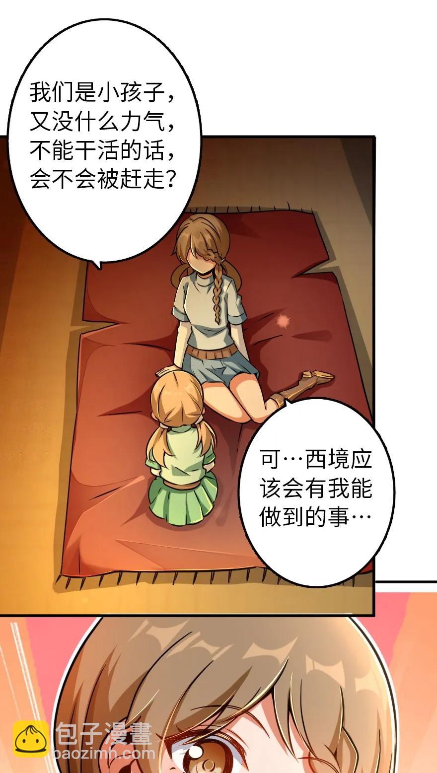 🍻放开那个女巫 134 骷髅手指 第44页