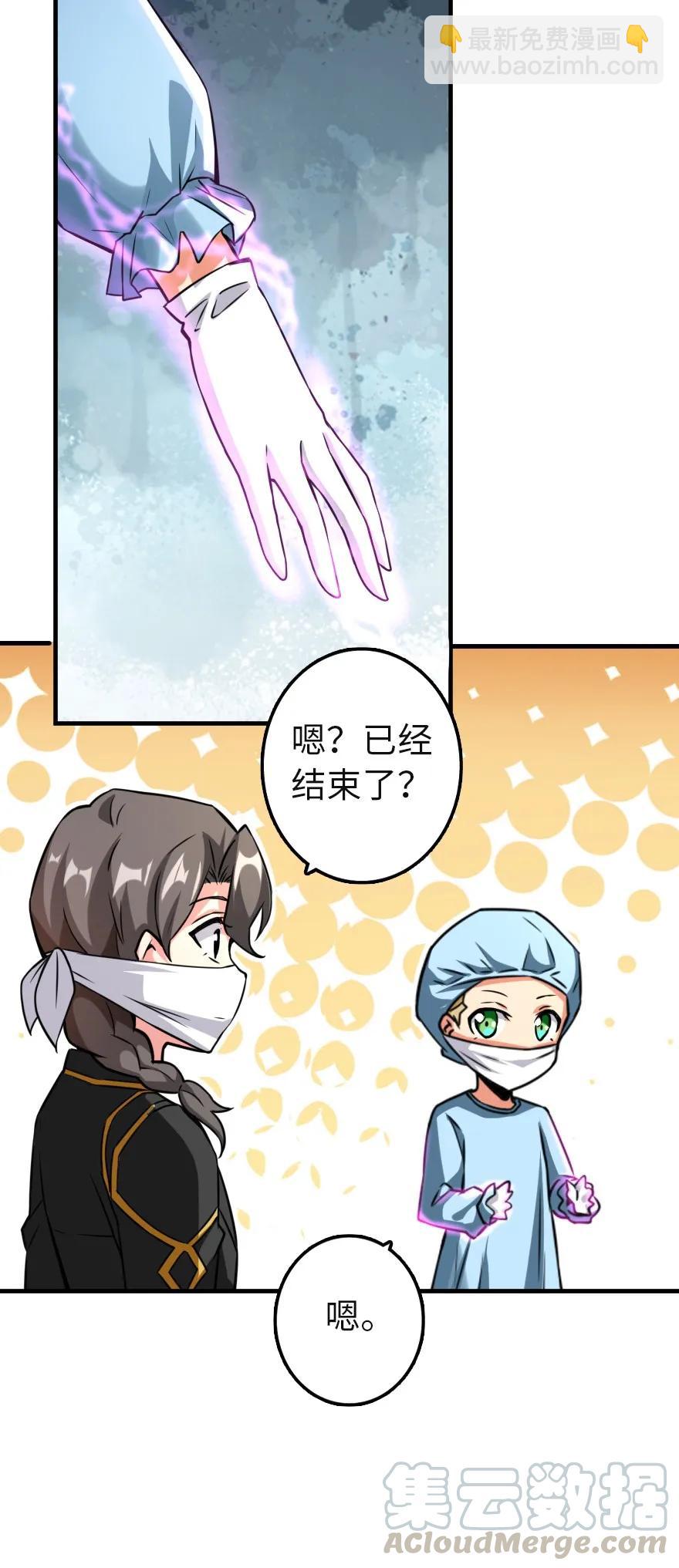 🍻放开那个女巫 136 战疫 第10页