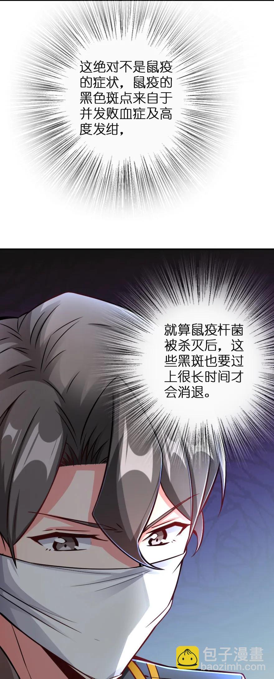 🍻放开那个女巫 136 战疫 第15页