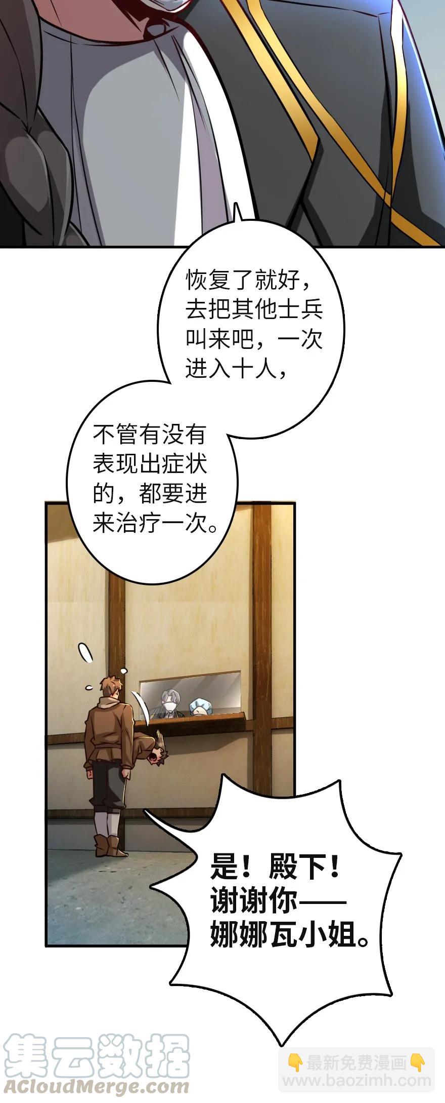 🍻放开那个女巫 136 战疫 第16页