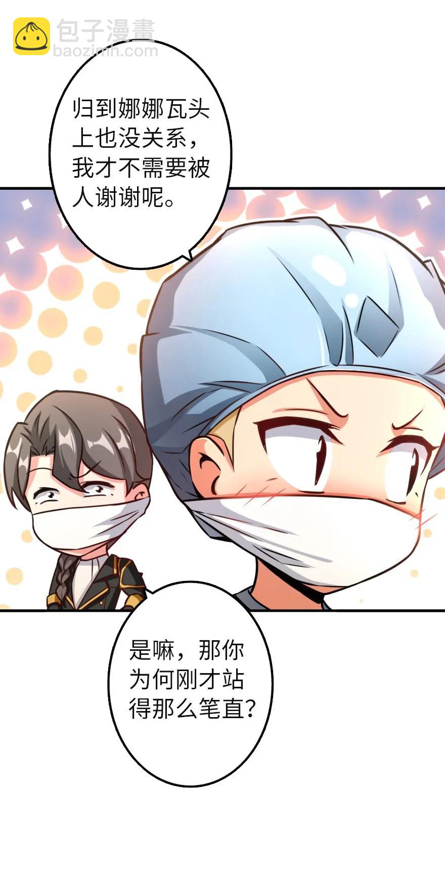 🍻放开那个女巫 136 战疫 第23页