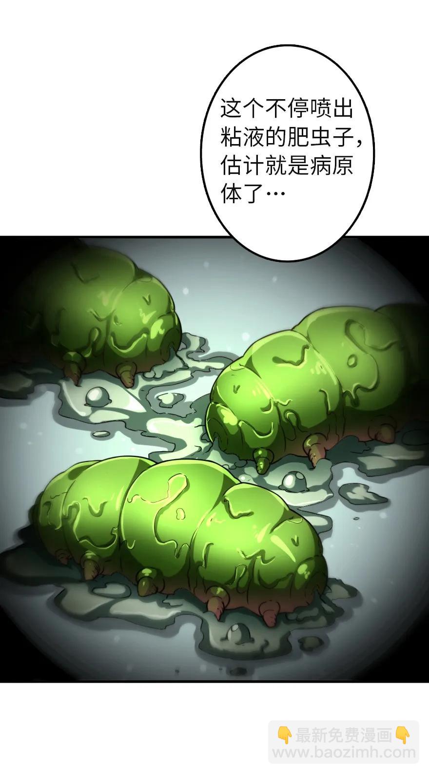 🍻放开那个女巫 136 战疫 第32页