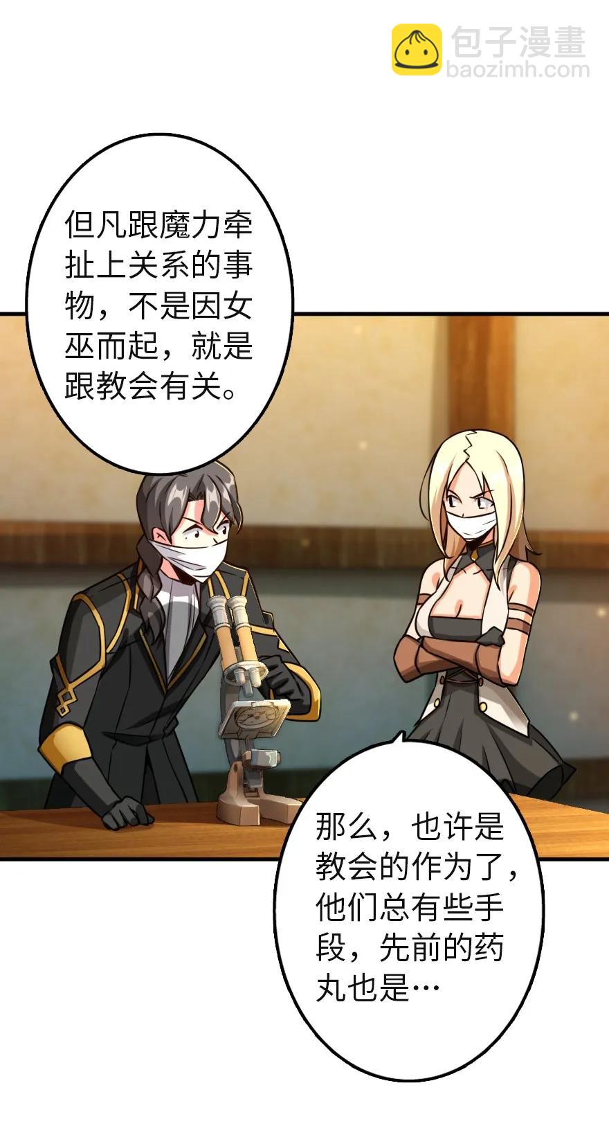 🍻放开那个女巫 136 战疫 第33页
