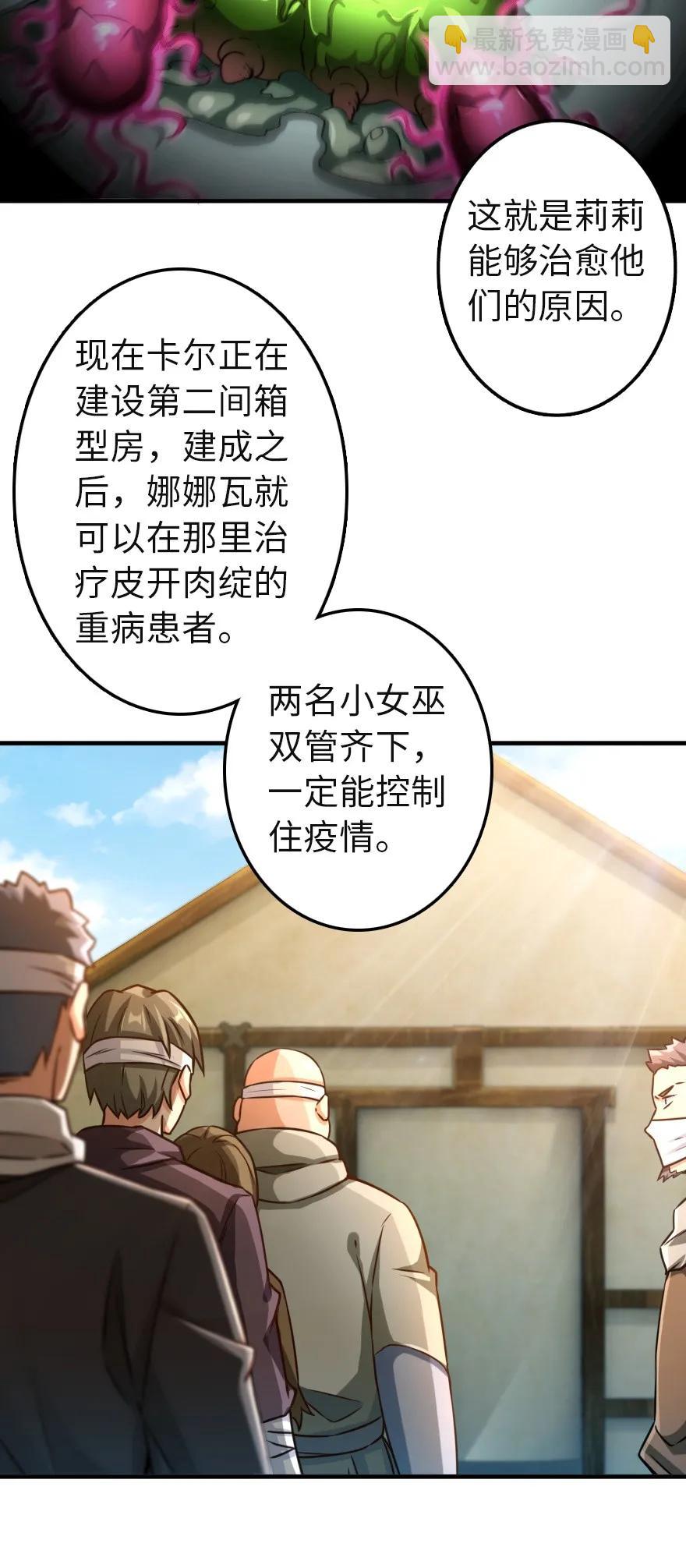 🍻放开那个女巫 136 战疫 第35页