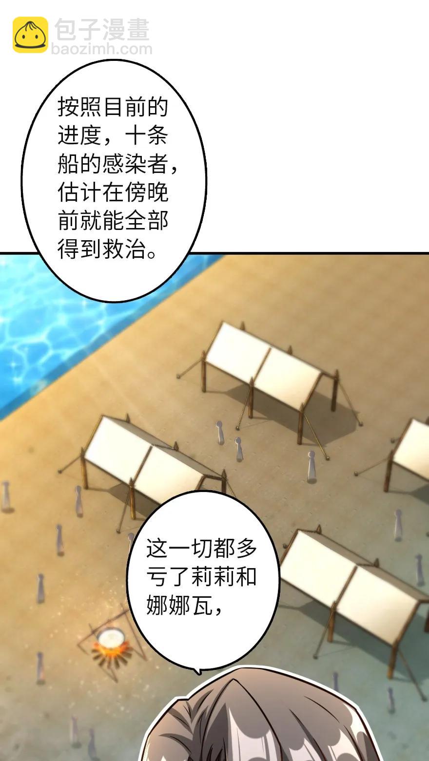 🍻放开那个女巫 136 战疫 第36页