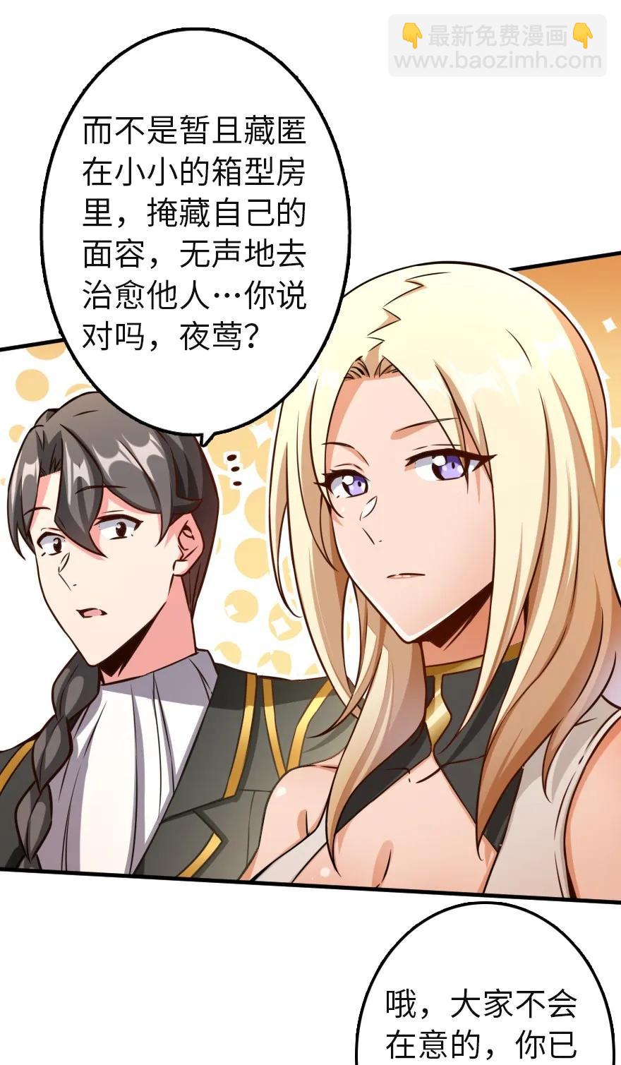 🍻放开那个女巫 136 战疫 第38页