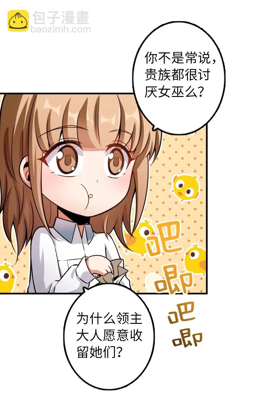 🍻放开那个女巫 138 分解与还原 第10页