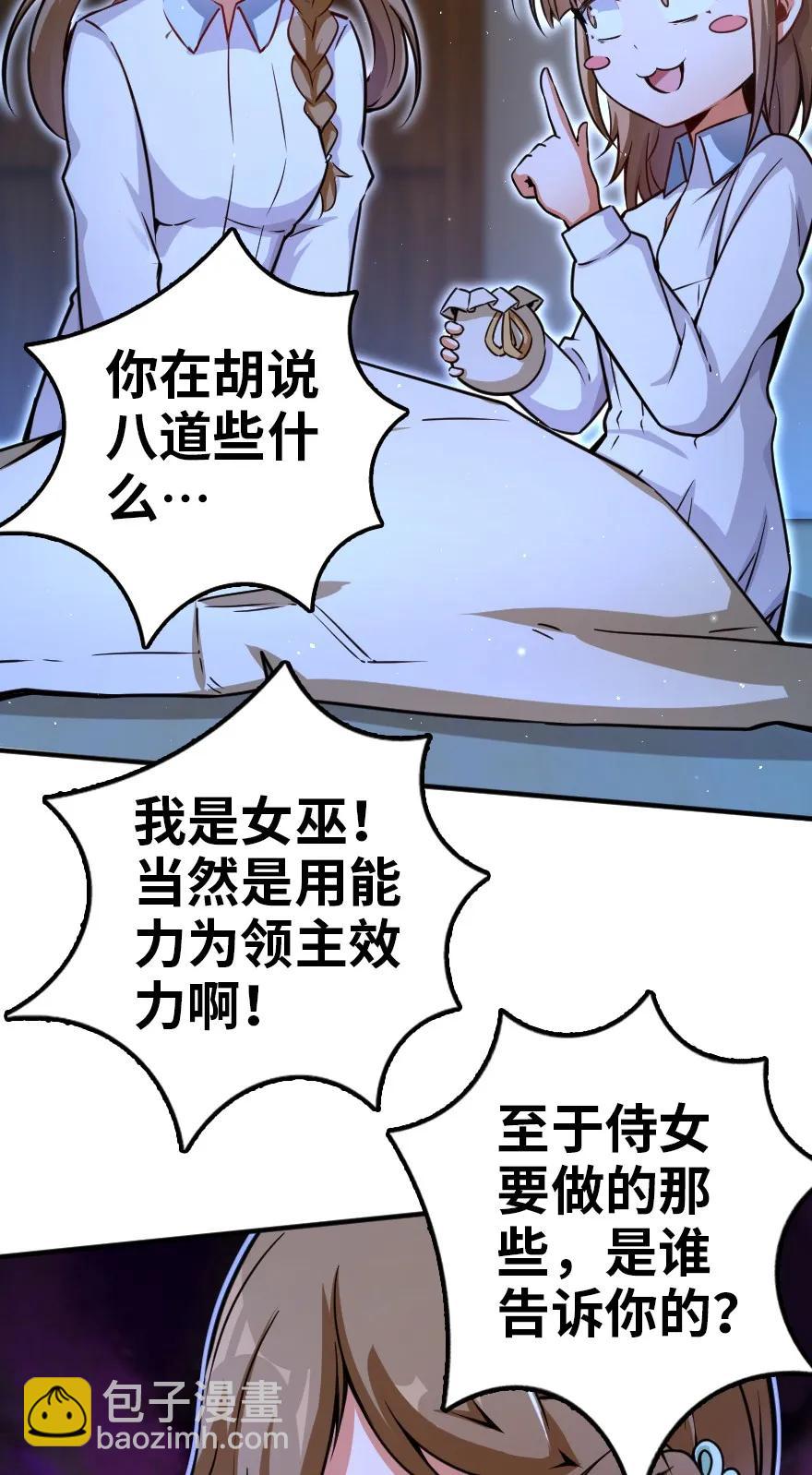🍻放开那个女巫 138 分解与还原 第12页