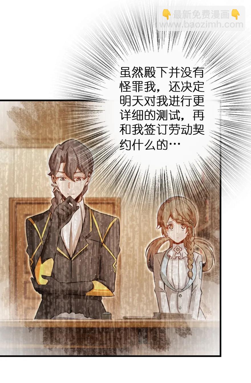🍻放开那个女巫 138 分解与还原 第19页