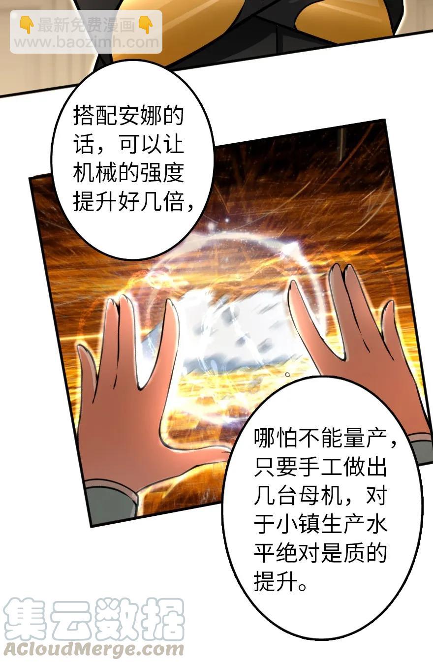 🍻放开那个女巫 138 分解与还原 第29页