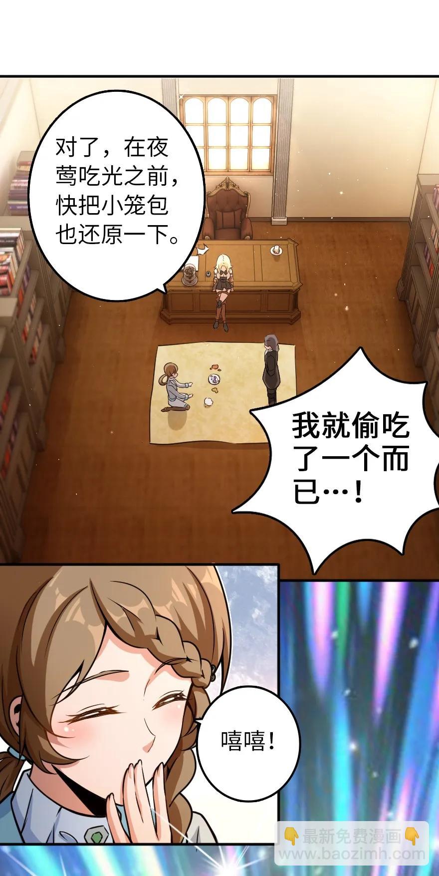 🍻放开那个女巫 138 分解与还原 第31页
