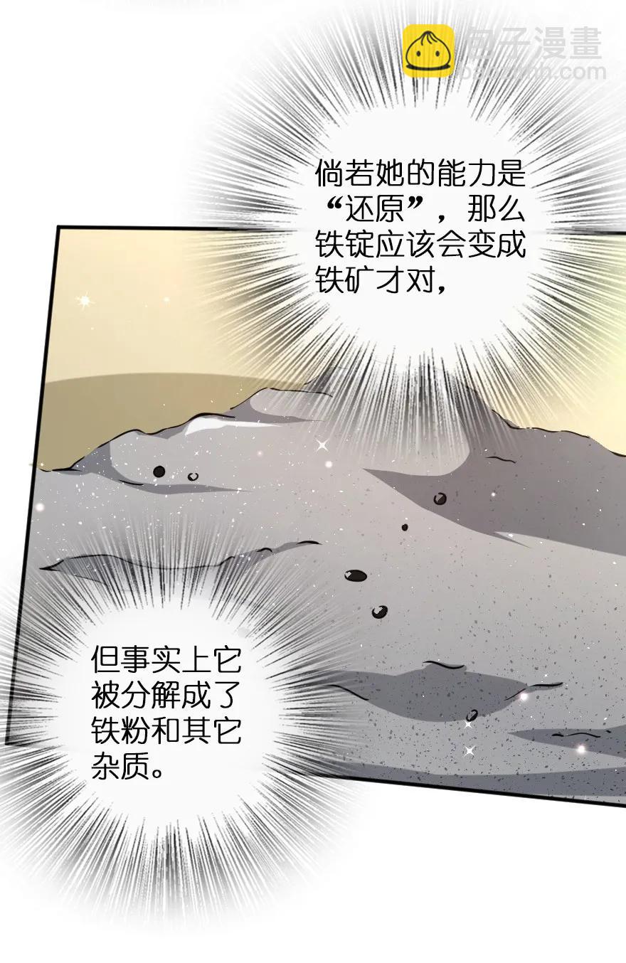 🍻放开那个女巫 138 分解与还原 第36页