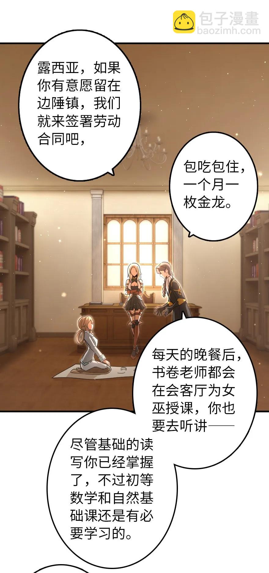 🍻放开那个女巫 138 分解与还原 第40页