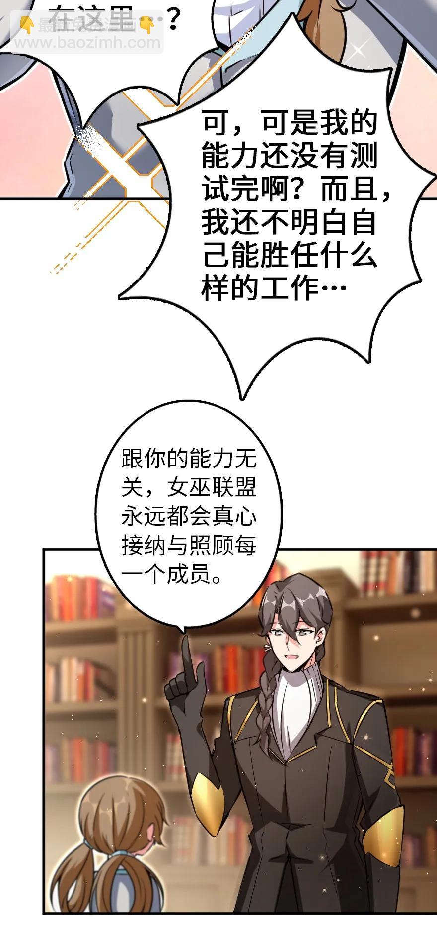 🍻放开那个女巫 138 分解与还原 第42页