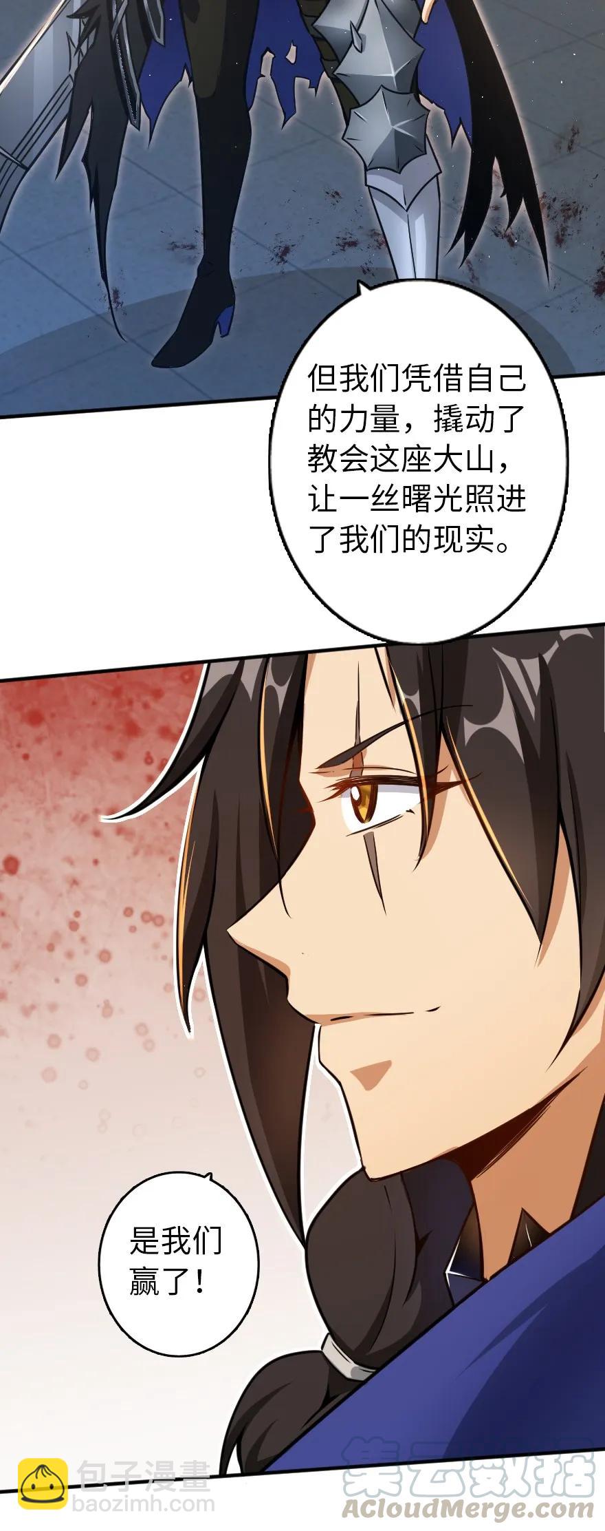 🍻放开那个女巫 140 期待已久的胜利！ 第10页