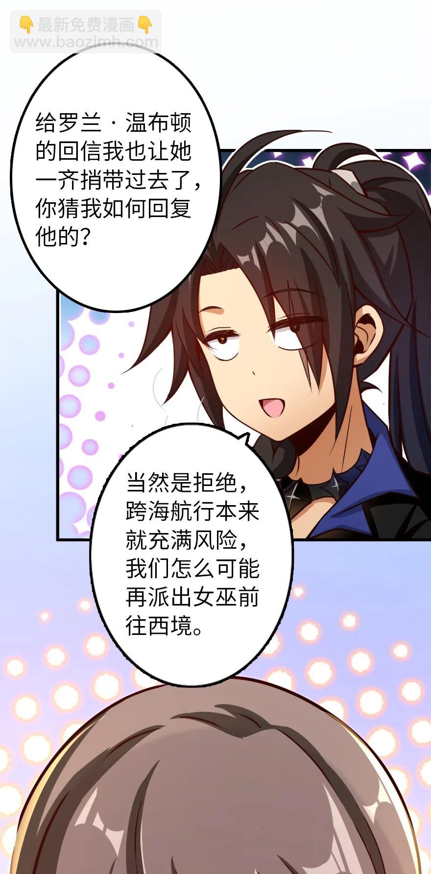 🍻放开那个女巫 140 期待已久的胜利！ 第21页