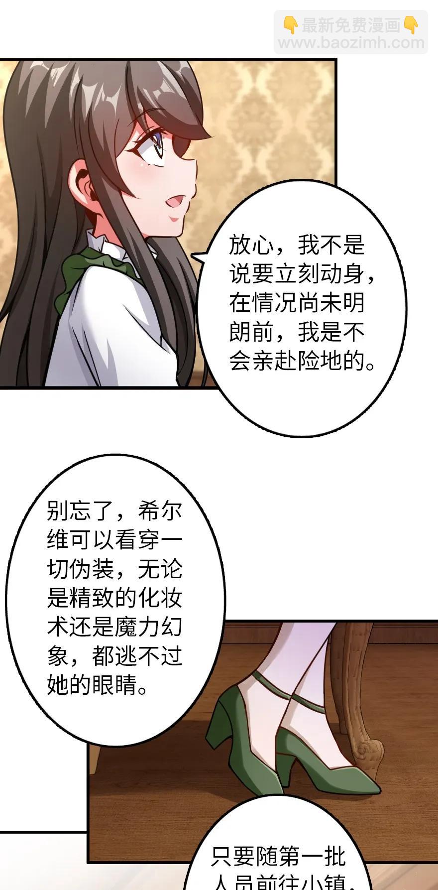 🍻放开那个女巫 140 期待已久的胜利！ 第30页