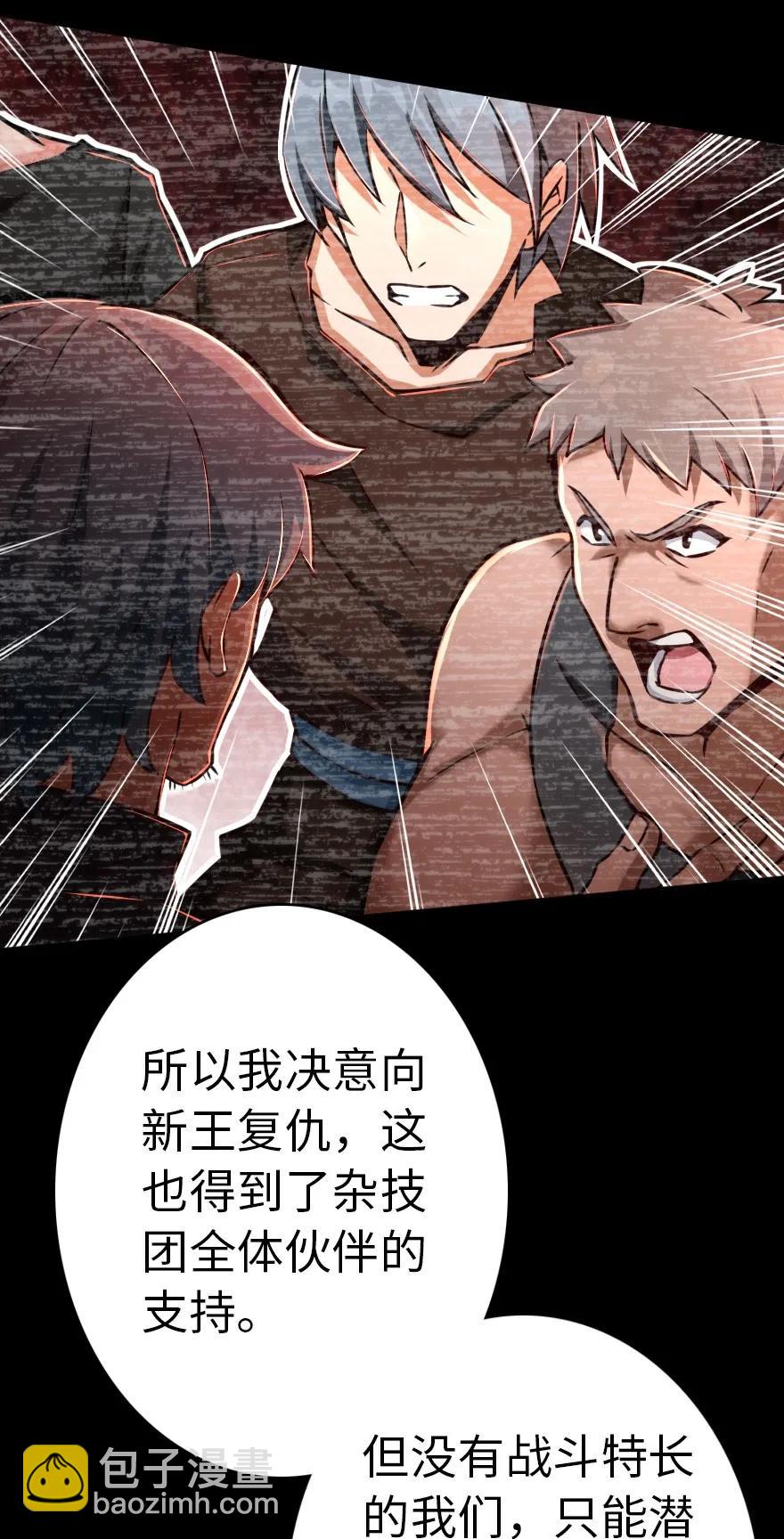🍻放开那个女巫 142 城内行动 第11页