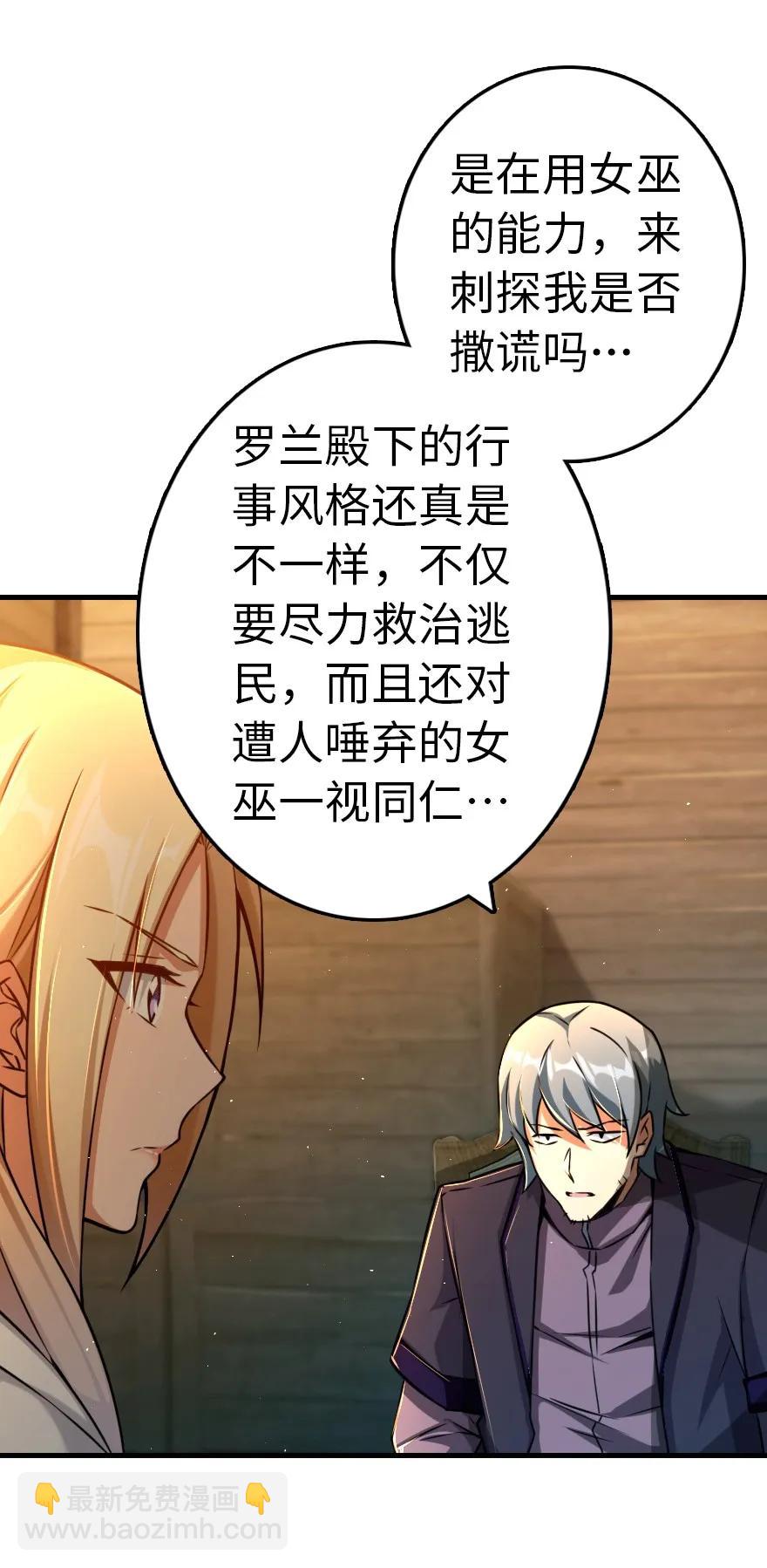 🍻放开那个女巫 142 城内行动 第19页
