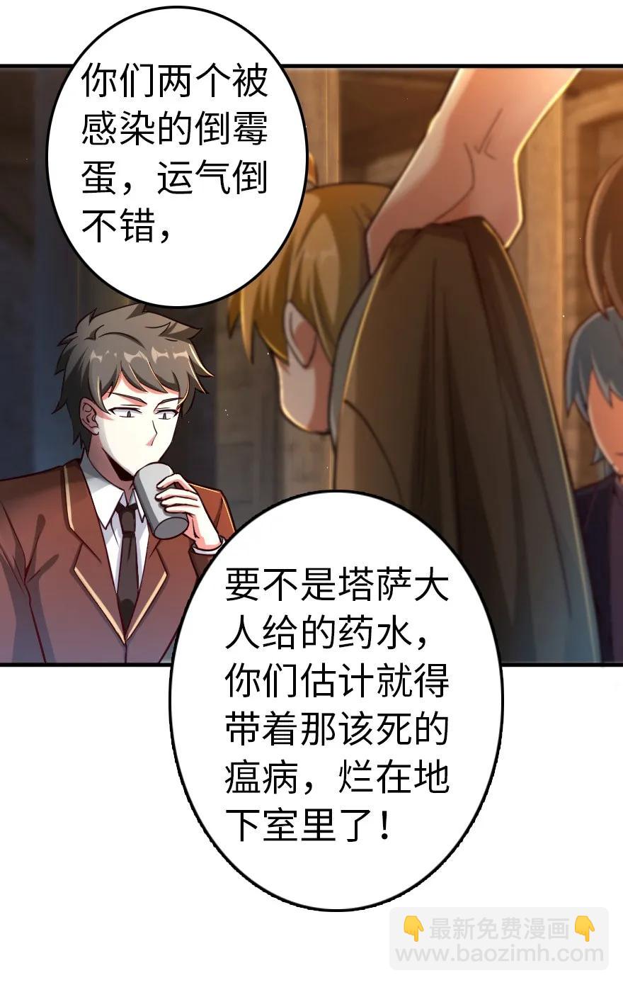 🍻放开那个女巫 142 城内行动 第28页