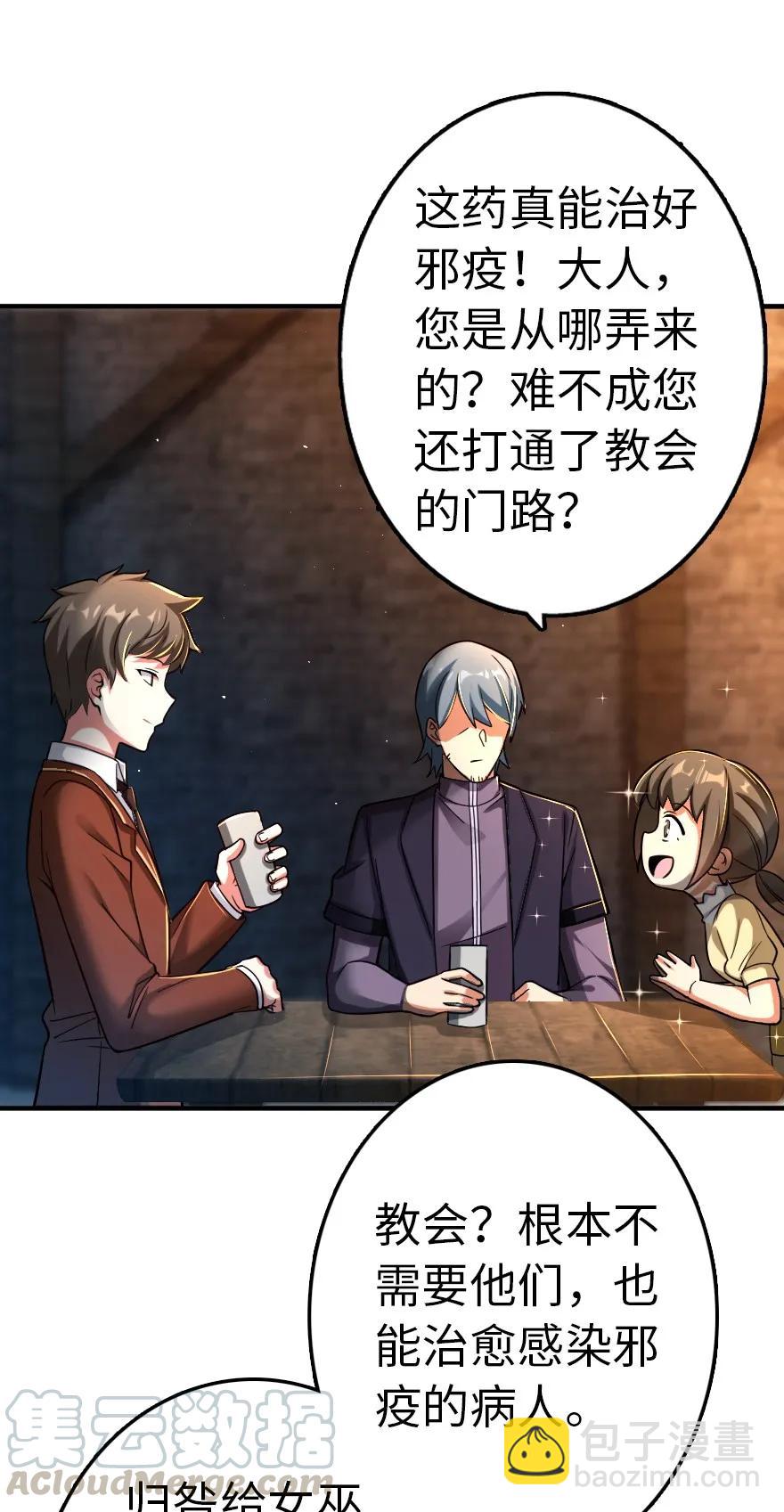 🍻放开那个女巫 142 城内行动 第29页