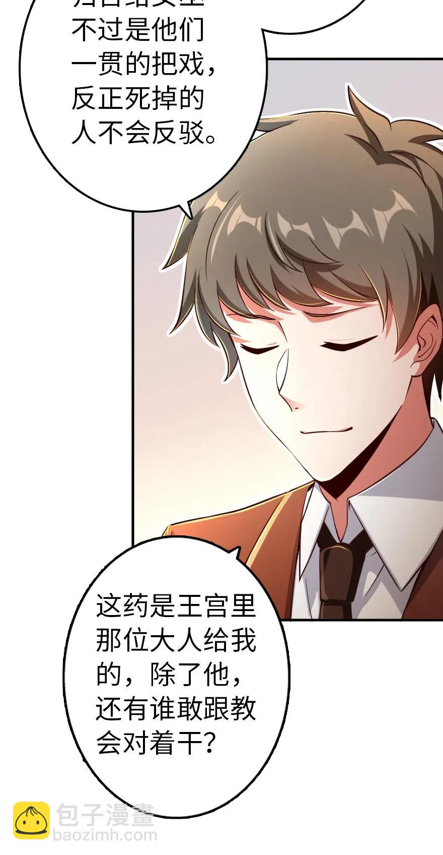 🍻放开那个女巫 142 城内行动 第30页
