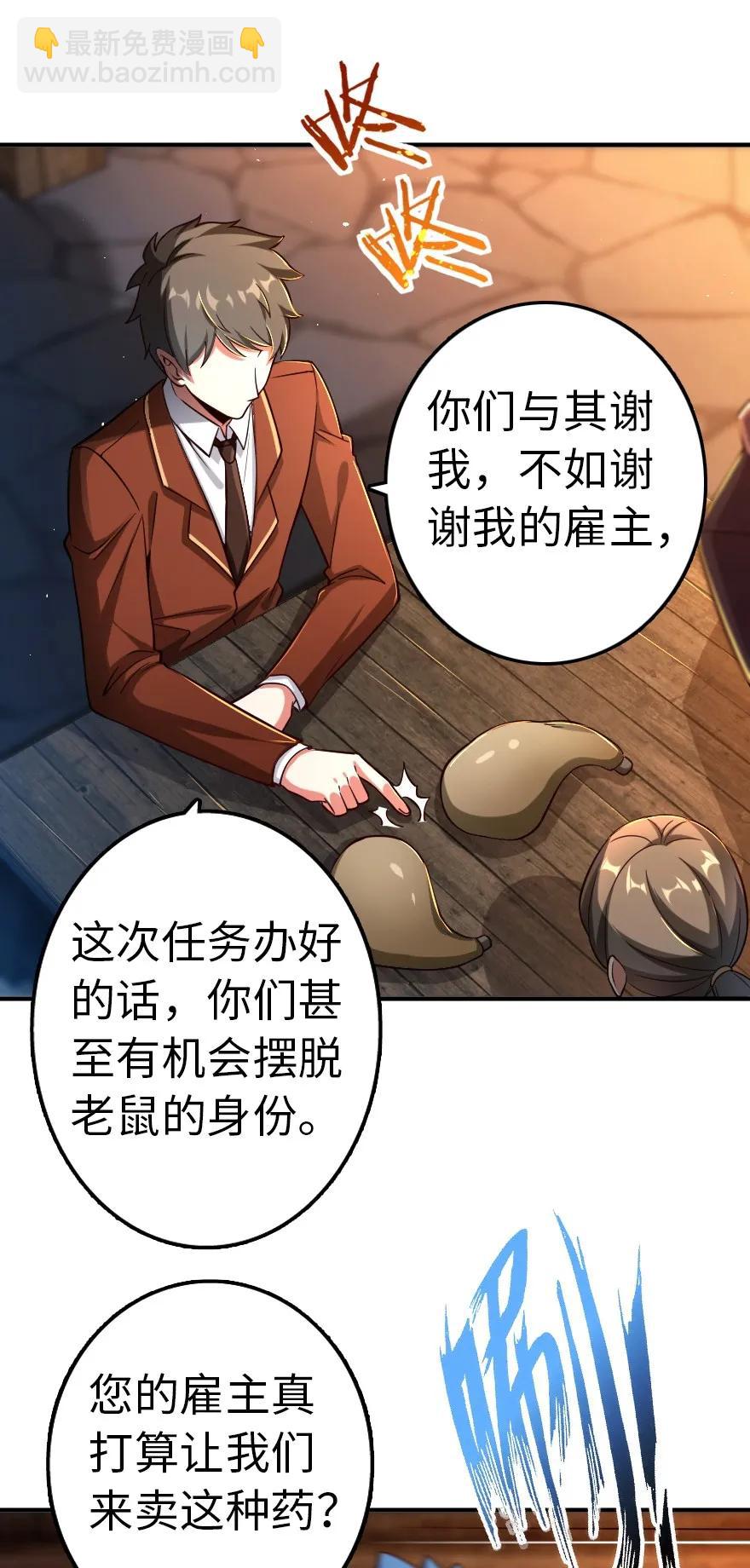 🍻放开那个女巫 142 城内行动 第31页