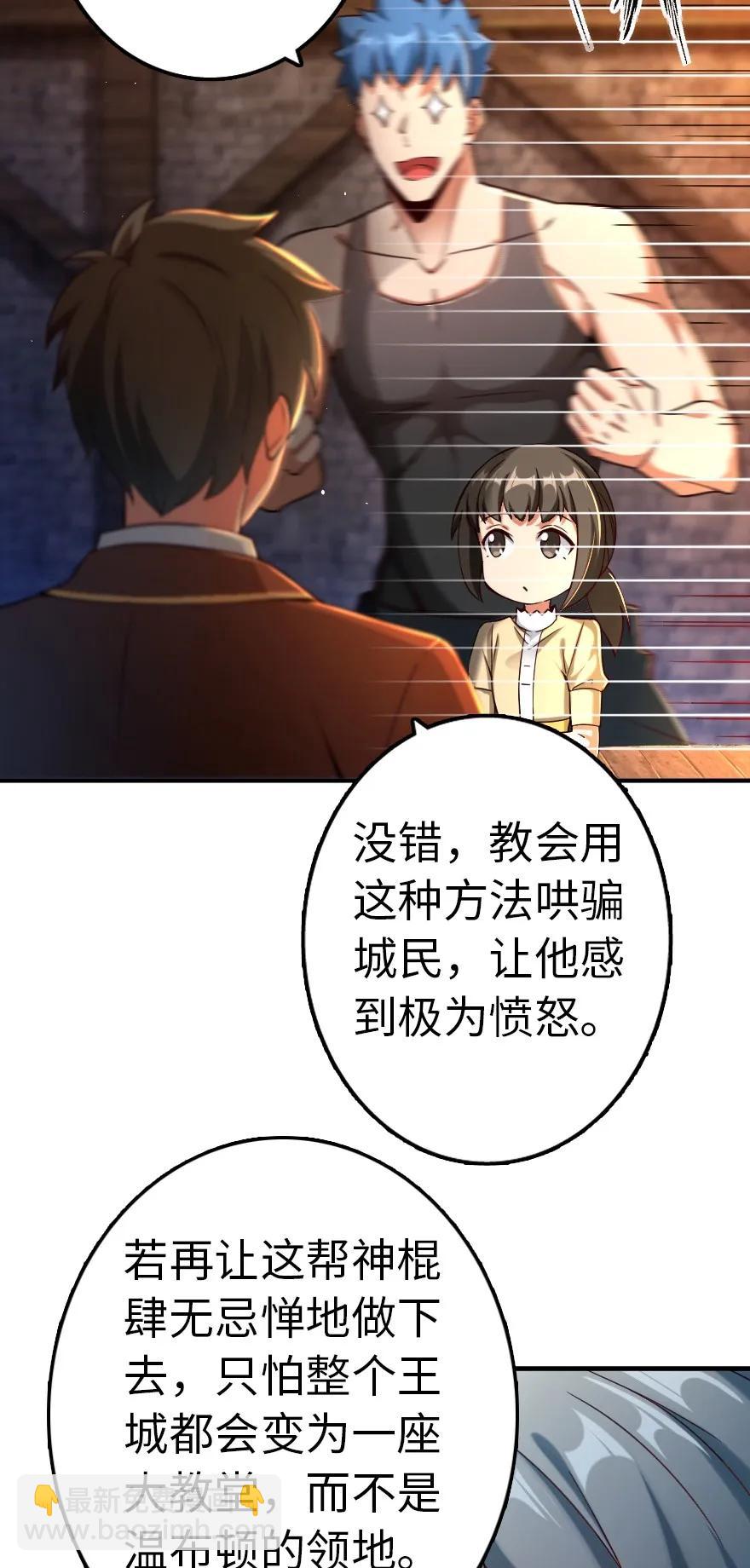 🍻放开那个女巫 142 城内行动 第32页