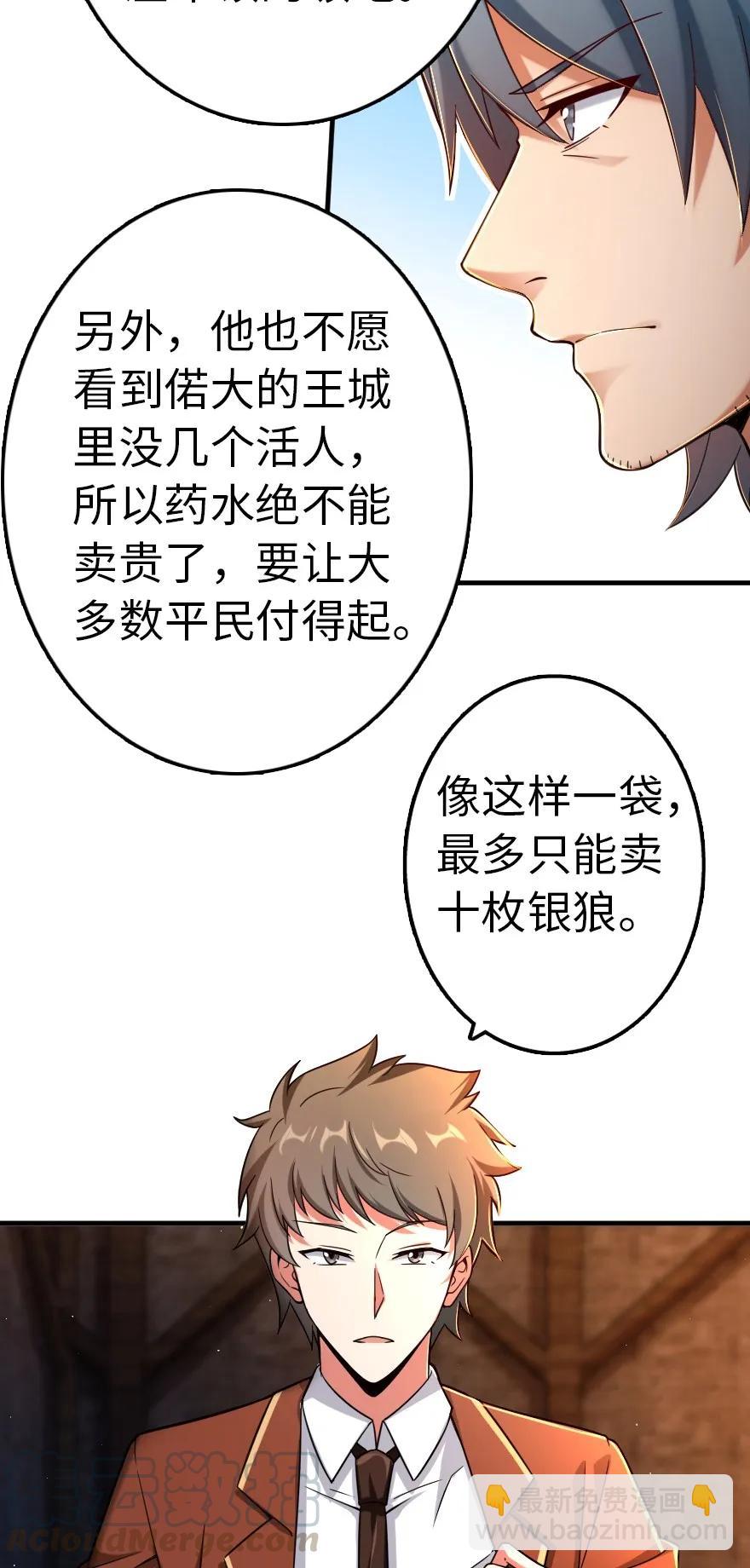🍻放开那个女巫 142 城内行动 第33页