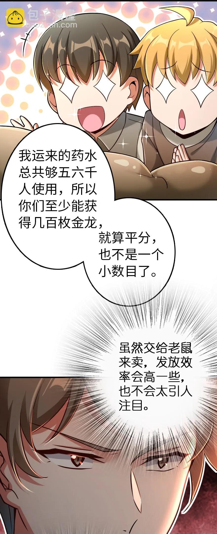 🍻放开那个女巫 142 城内行动 第35页