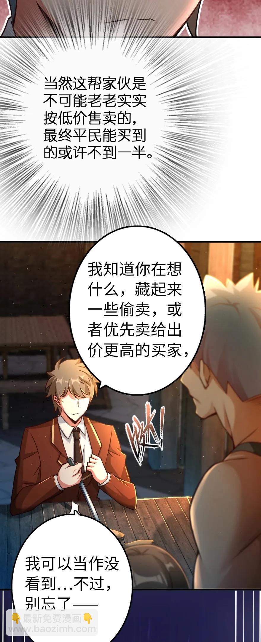 🍻放开那个女巫 142 城内行动 第36页