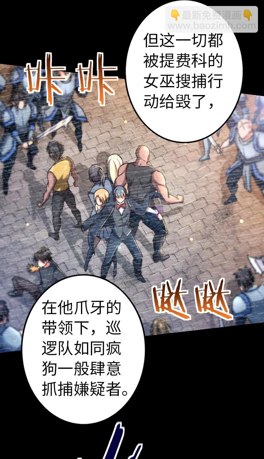🍻放开那个女巫 142 城内行动 第4页