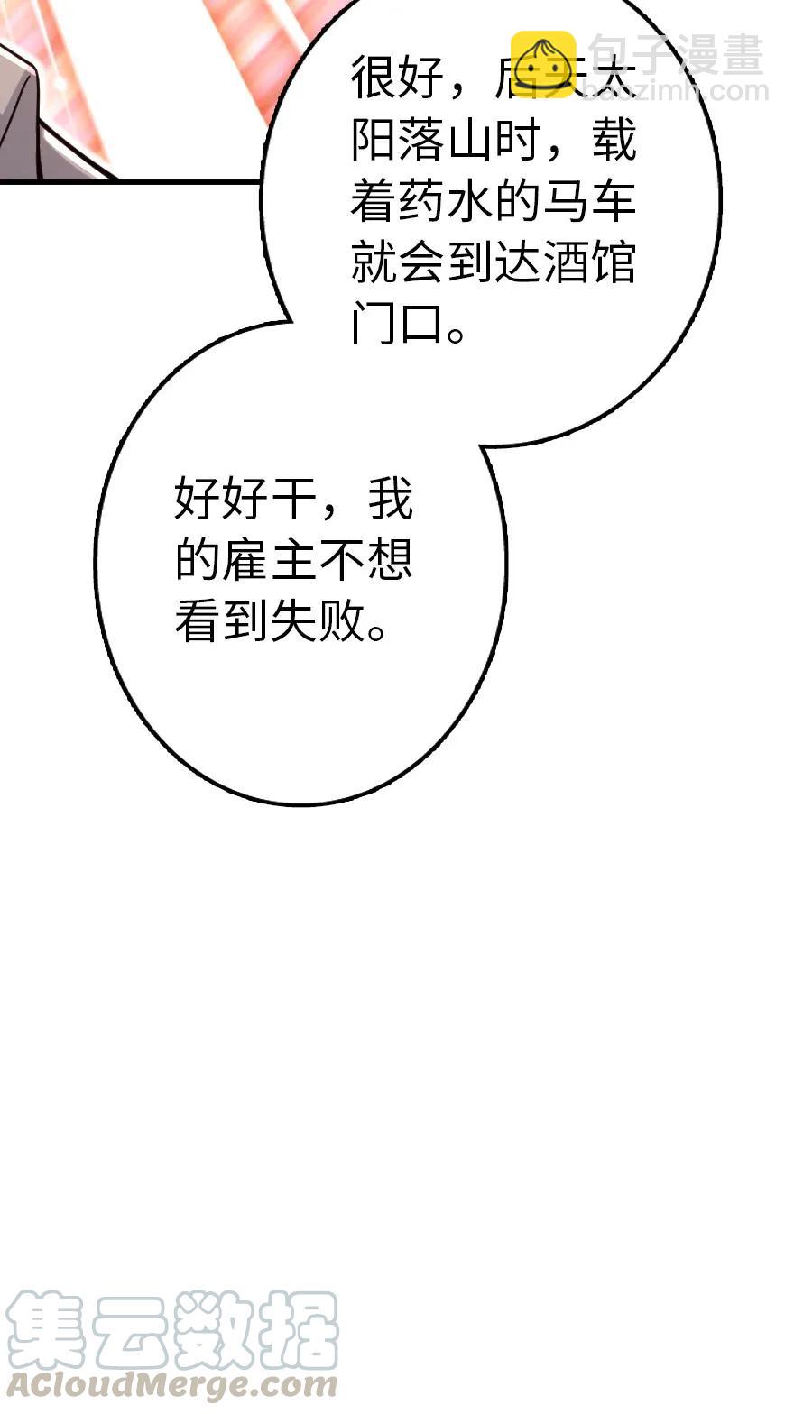 🍻放开那个女巫 142 城内行动 第45页