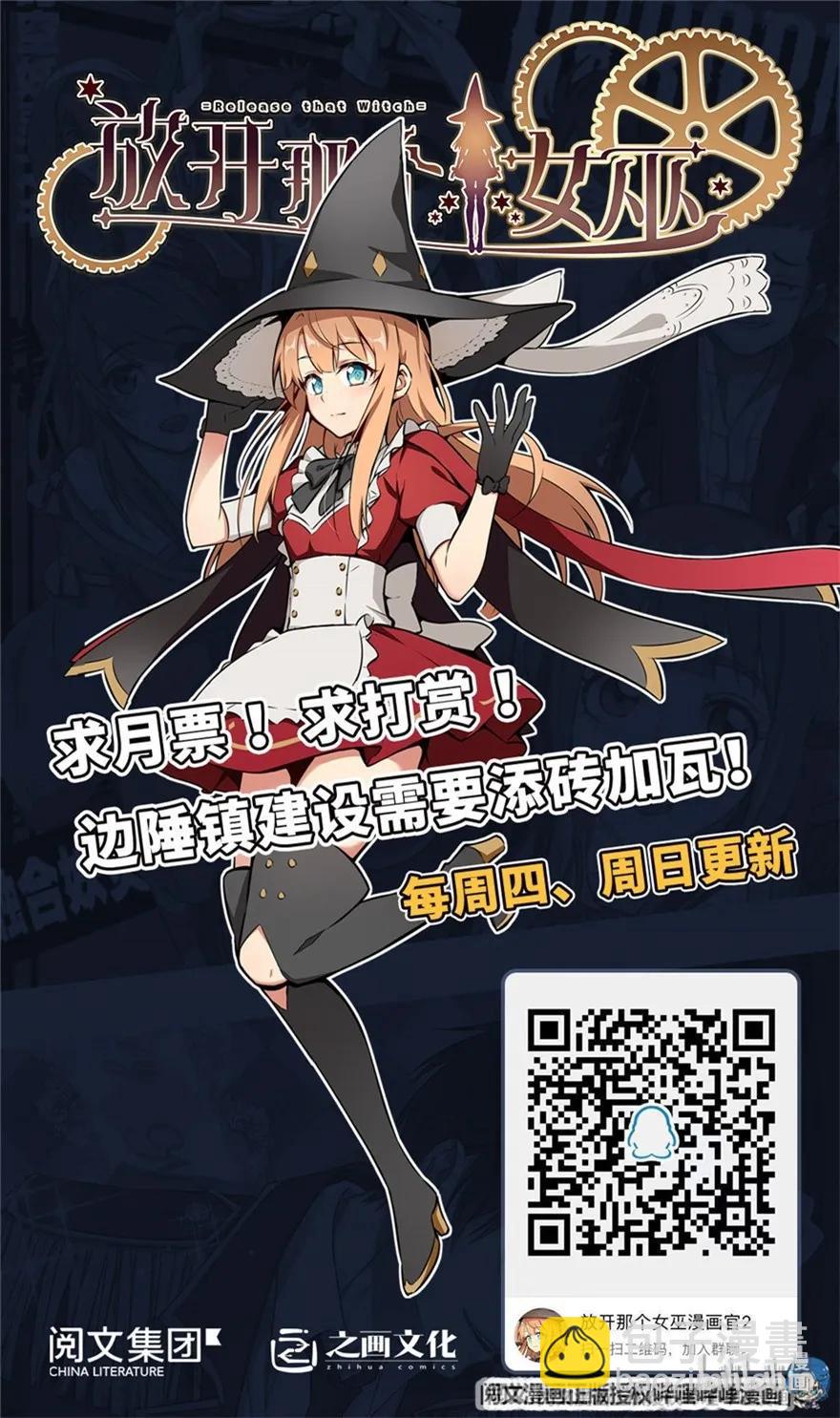 🍻放开那个女巫 142 城内行动 第46页