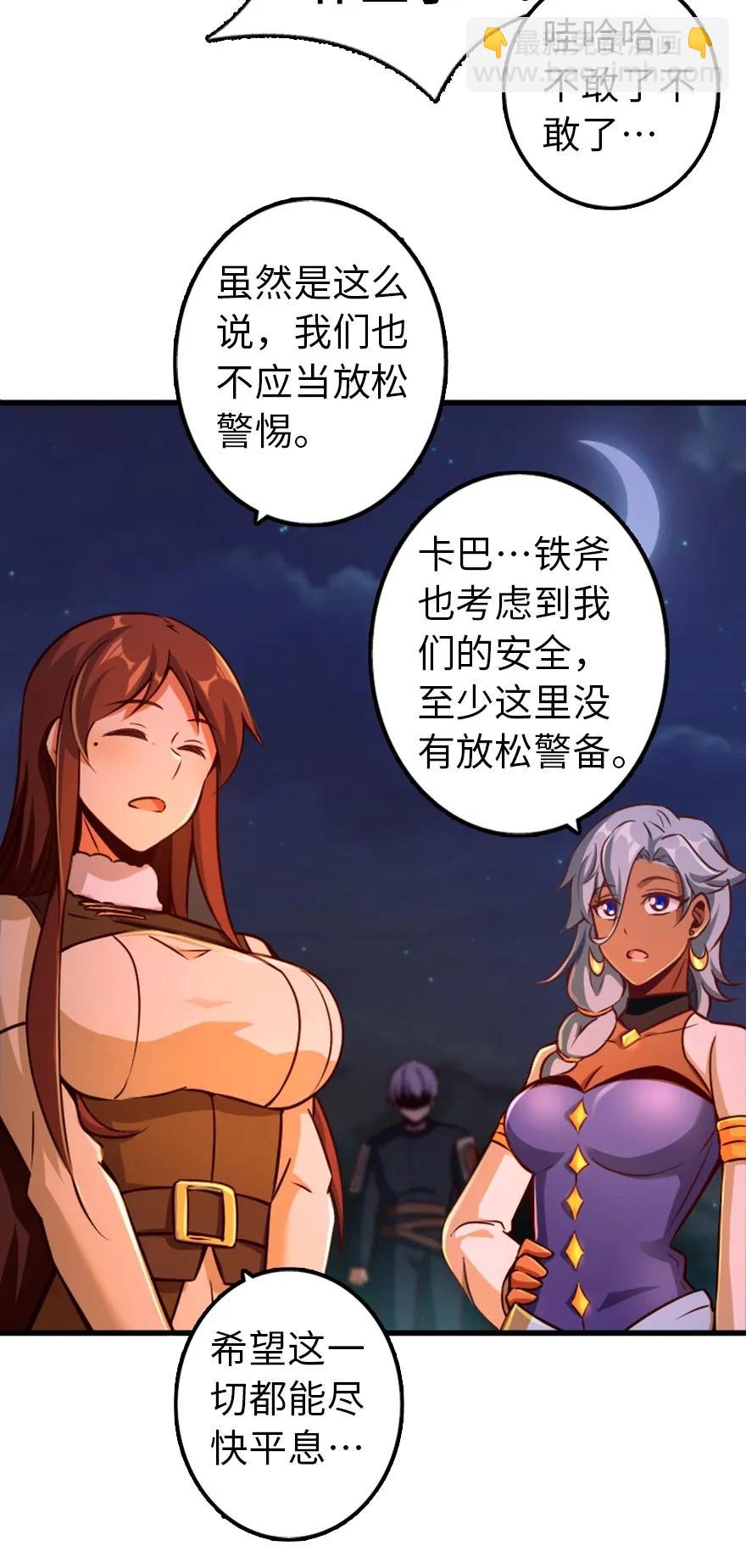 🍻放开那个女巫 144 归途前夕 第23页