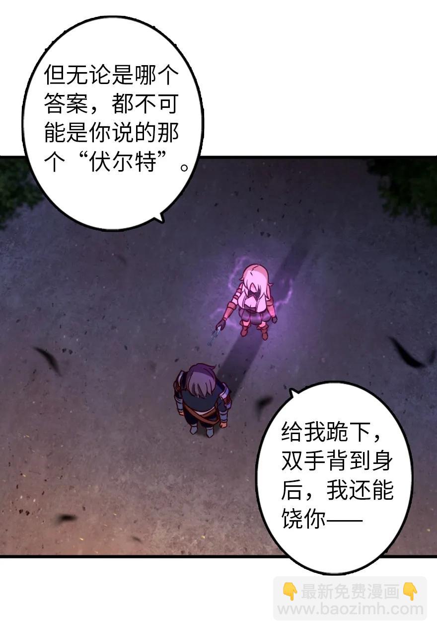 🍻放开那个女巫 144 归途前夕 第29页