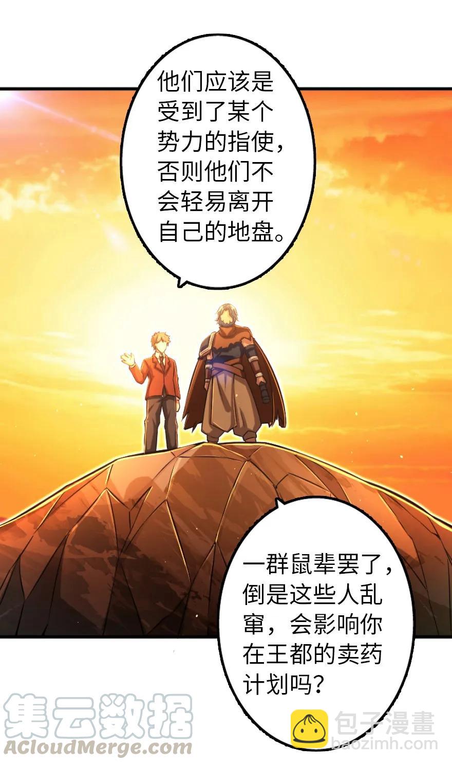 🍻放开那个女巫 144 归途前夕 第4页