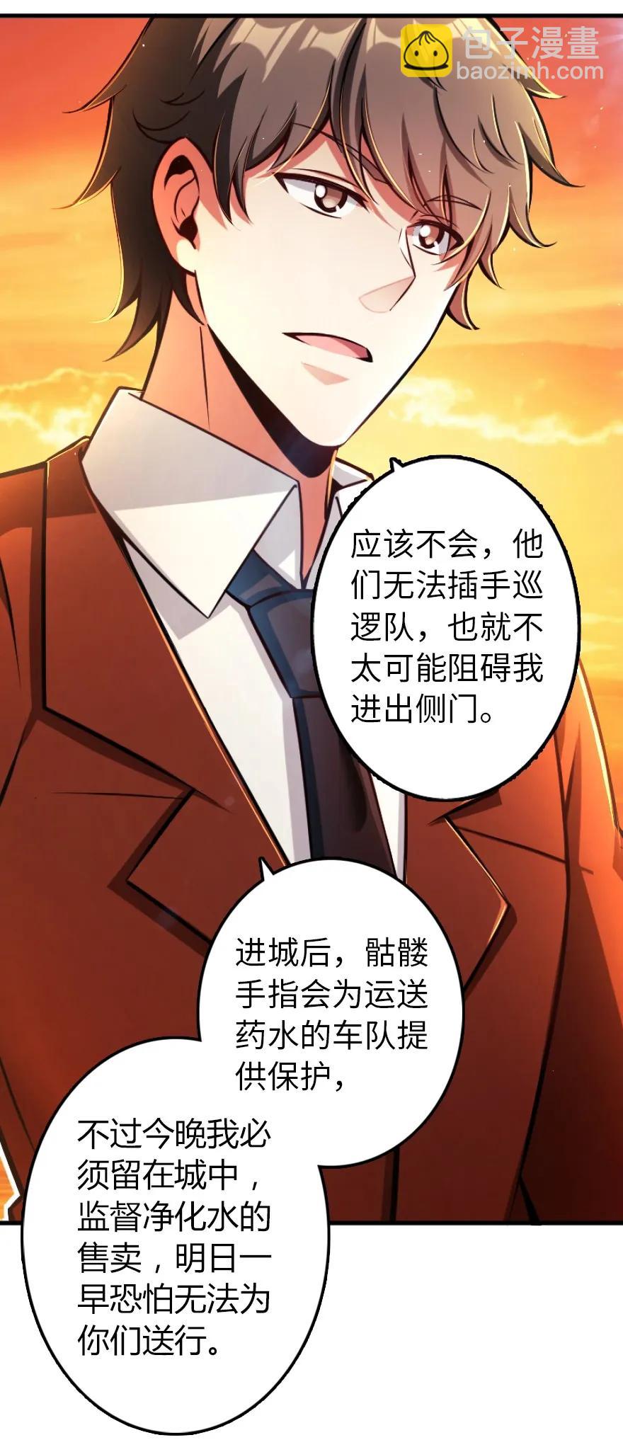 🍻放开那个女巫 144 归途前夕 第5页